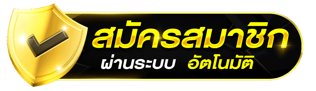 สมัครสมาชิก lv77 ระบบอัตโนมัติ สมัครง่าย รวดเร็ว รองรับมือถือ 2026